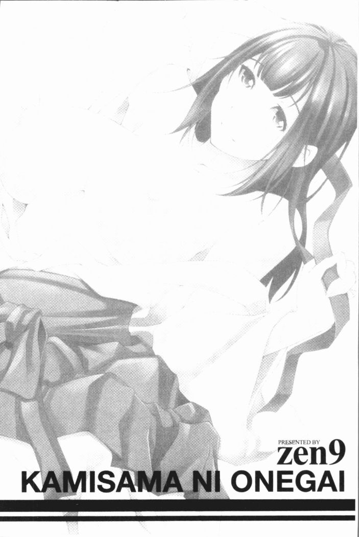 Kamisama ni Onegai | 神明前許願望