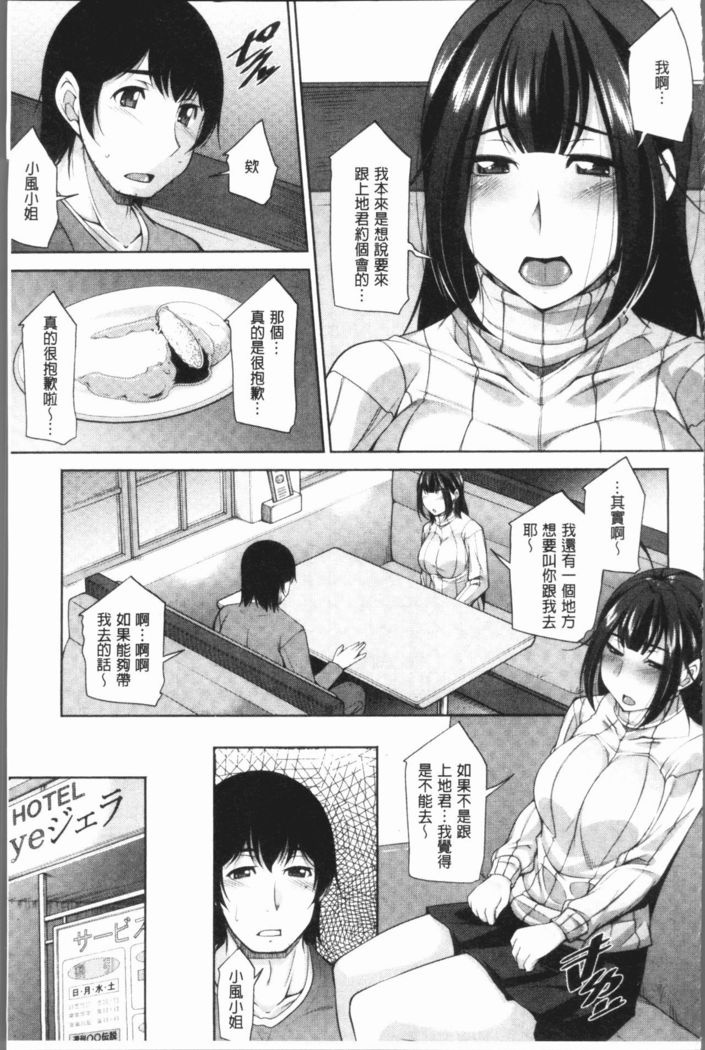 Kamisama ni Onegai | 神明前許願望