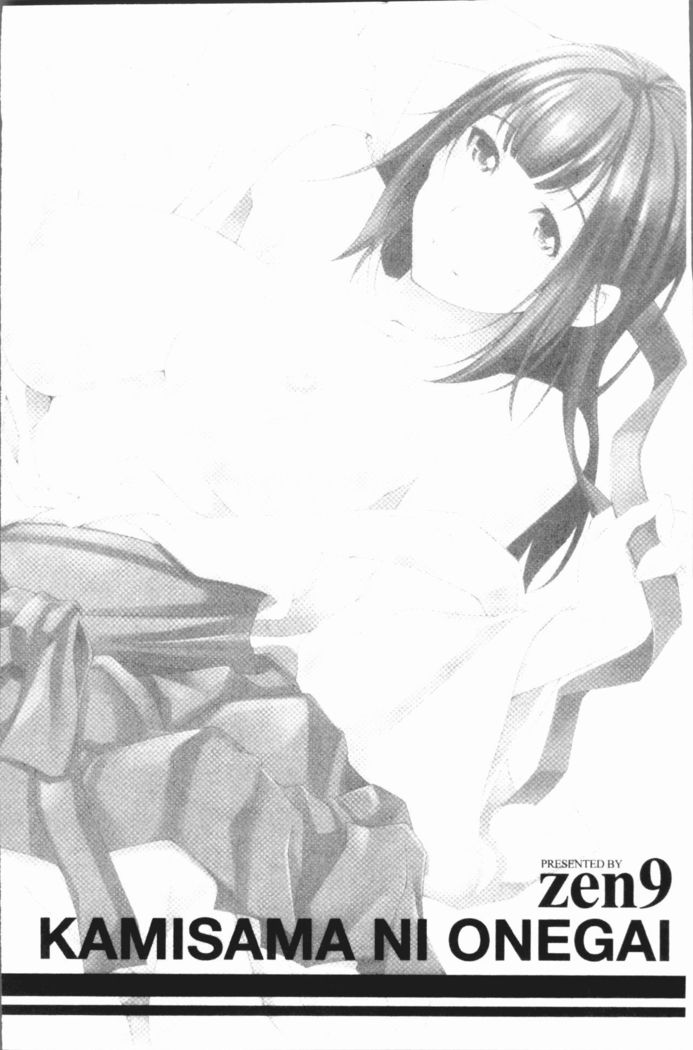 Kamisama ni Onegai | 神明前許願望
