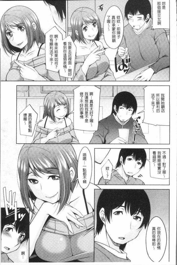 Kamisama ni Onegai | 神明前許願望