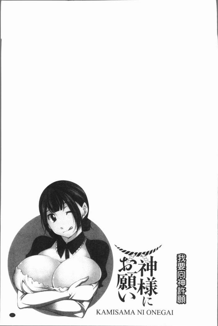 Kamisama ni Onegai | 神明前許願望