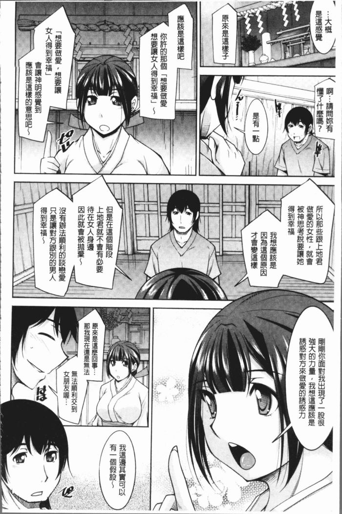 Kamisama ni Onegai | 神明前許願望