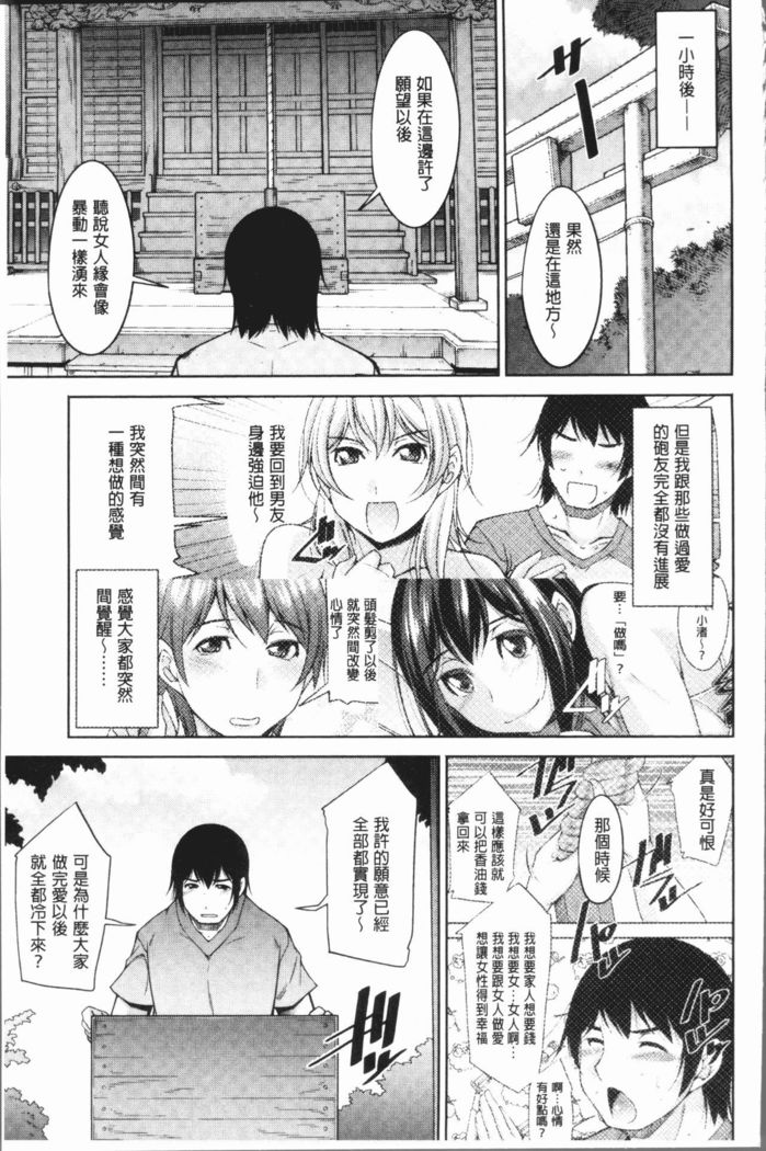 Kamisama ni Onegai | 神明前許願望