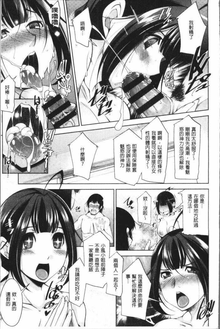 Kamisama ni Onegai | 神明前許願望