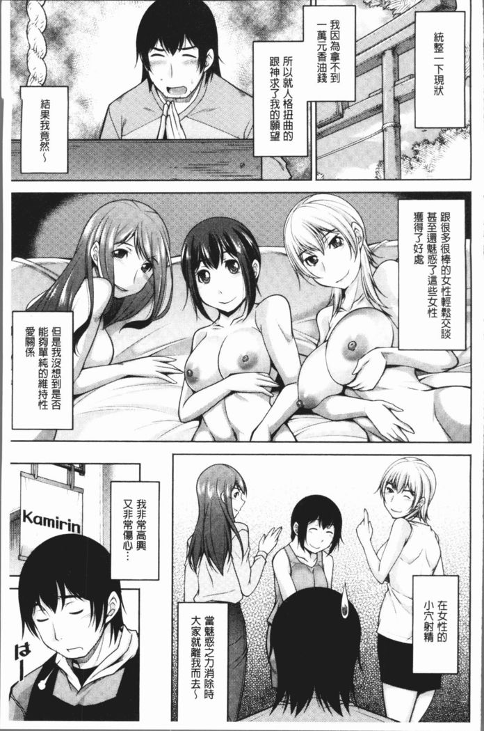 Kamisama ni Onegai | 神明前許願望
