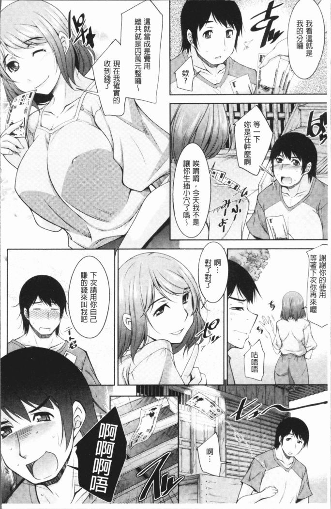 Kamisama ni Onegai | 神明前許願望