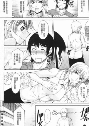 Kamisama ni Onegai | 神明前許願望 Page #25