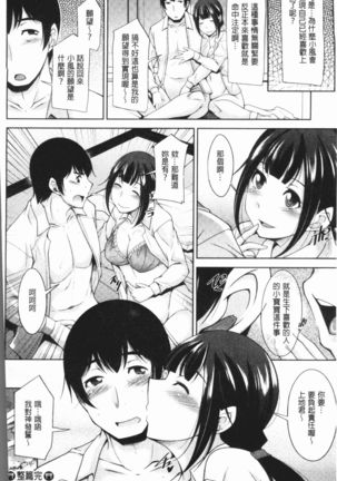 Kamisama ni Onegai | 神明前許願望 Page #197