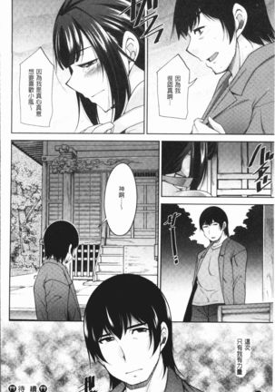 Kamisama ni Onegai | 神明前許願望 Page #179