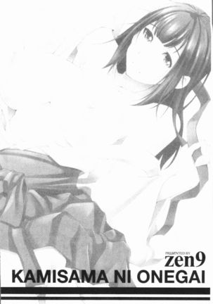 Kamisama ni Onegai | 神明前許願望 Page #161