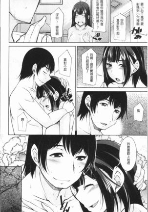 Kamisama ni Onegai | 神明前許願望 Page #151