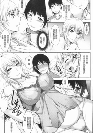 Kamisama ni Onegai | 神明前許願望 Page #16