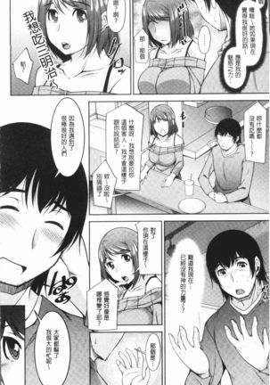 Kamisama ni Onegai | 神明前許願望 Page #157