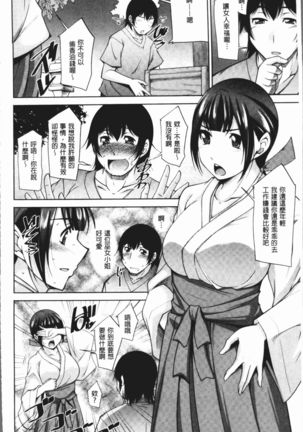Kamisama ni Onegai | 神明前許願望 Page #69