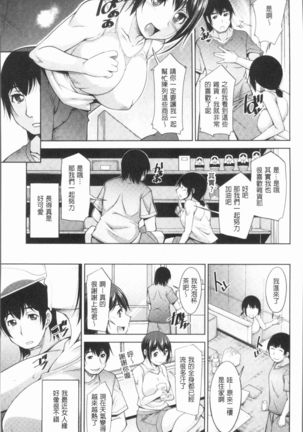Kamisama ni Onegai | 神明前許願望 Page #28