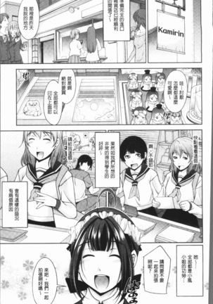 Kamisama ni Onegai | 神明前許願望 Page #86