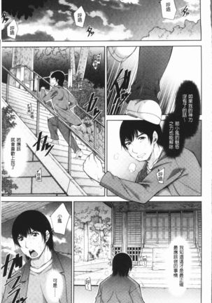 Kamisama ni Onegai | 神明前許願望 Page #162