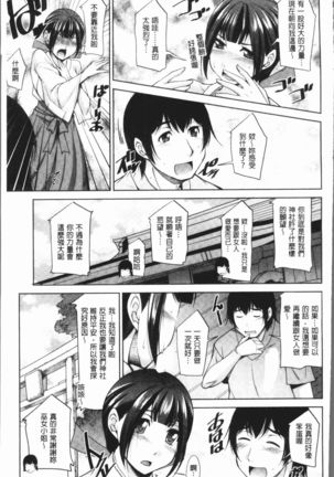 Kamisama ni Onegai | 神明前許願望 Page #70