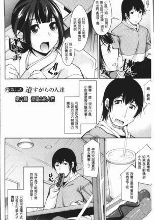 Kamisama ni Onegai | 神明前許願望 Page #105