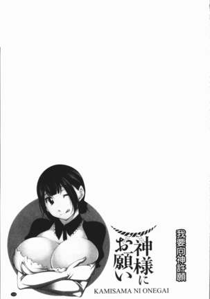 Kamisama ni Onegai | 神明前許願望 Page #160