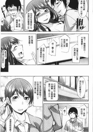Kamisama ni Onegai | 神明前許願望 Page #62
