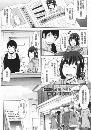 Kamisama ni Onegai | 神明前許願望 Page #180