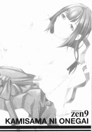 Kamisama ni Onegai | 神明前許願望 Page #123