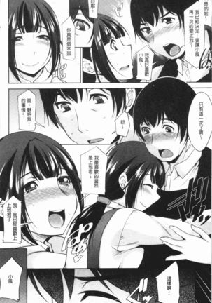 Kamisama ni Onegai | 神明前許願望 Page #189