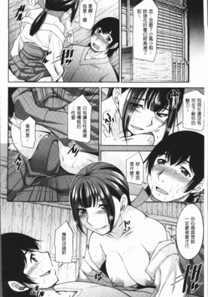 Kamisama ni Onegai | 神明前許願望 Page #73