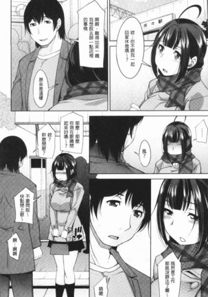 Kamisama ni Onegai | 神明前許願望 - Page 153