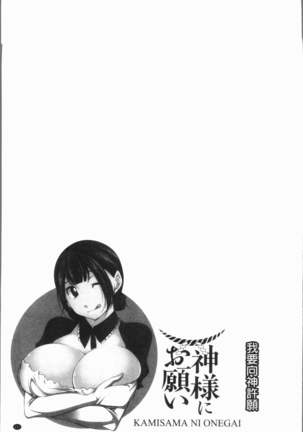 Kamisama ni Onegai | 神明前許願望 Page #122