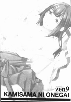 Kamisama ni Onegai | 神明前許願望 Page #85