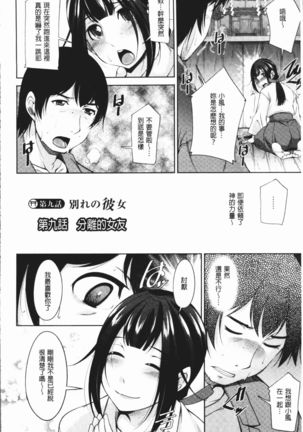 Kamisama ni Onegai | 神明前許願望 Page #163