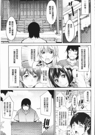 Kamisama ni Onegai | 神明前許願望 Page #68