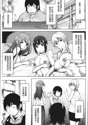 Kamisama ni Onegai | 神明前許願望 Page #104