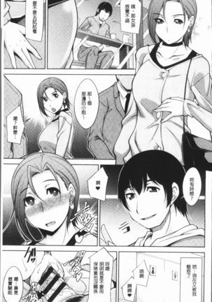Kamisama ni Onegai | 神明前許願望 Page #106