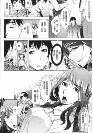 Kamisama ni Onegai | 神明前許願望 Page #47