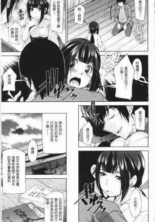 Kamisama ni Onegai | 神明前許願望 Page #164
