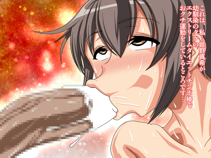 Hitotsu toshiue no himeno san. kawatta daietto hōhō ga aru tte, hontōdesu ka