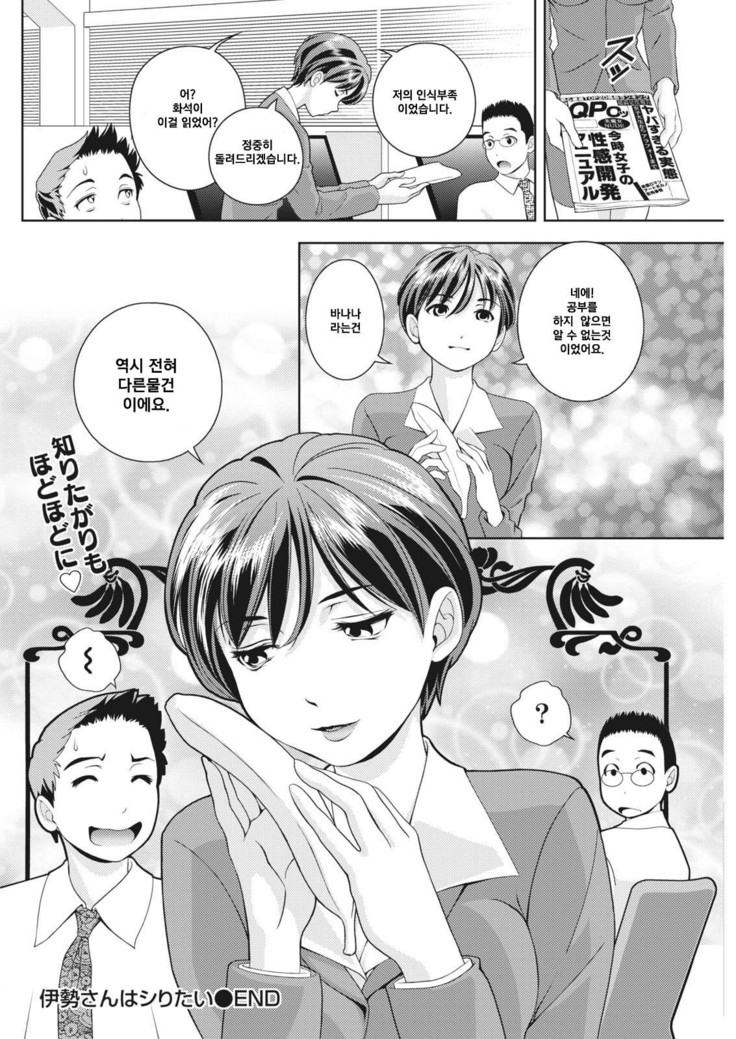 Isesanwa shiritai│A mind of intelligent woman is...