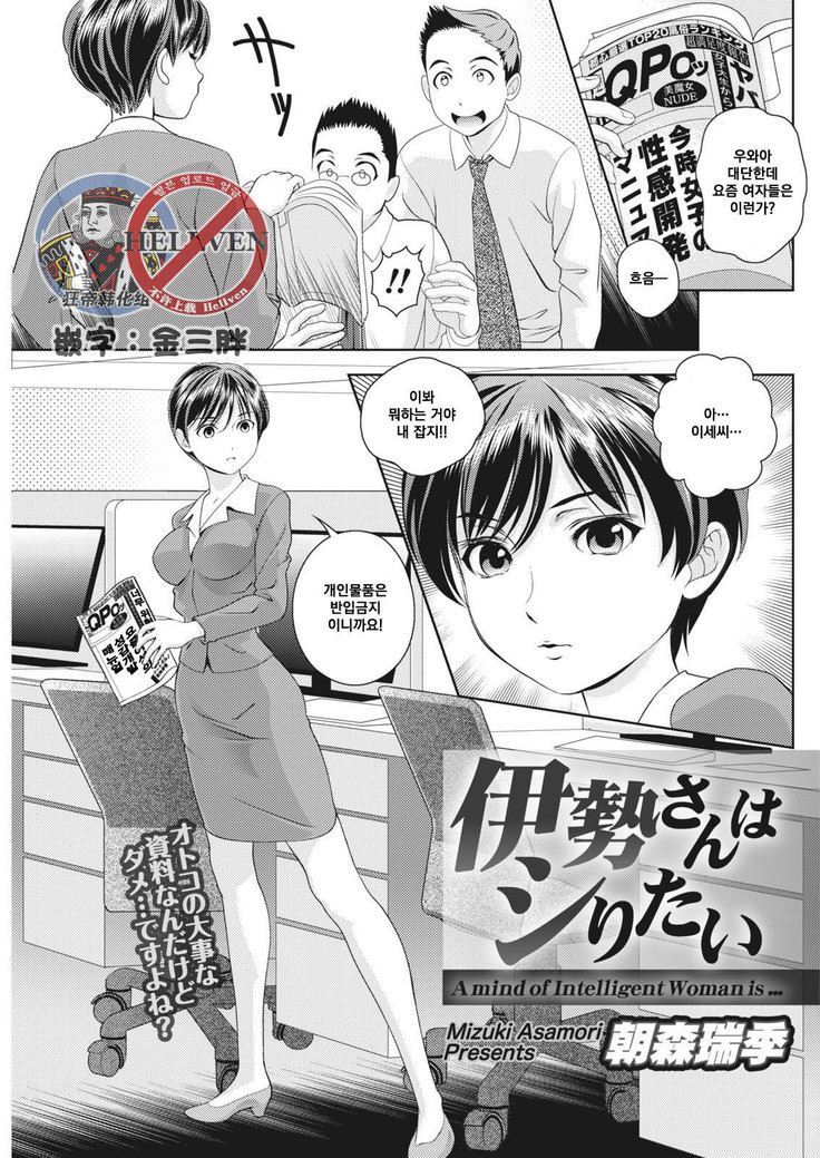 Isesanwa shiritai│A mind of intelligent woman is...