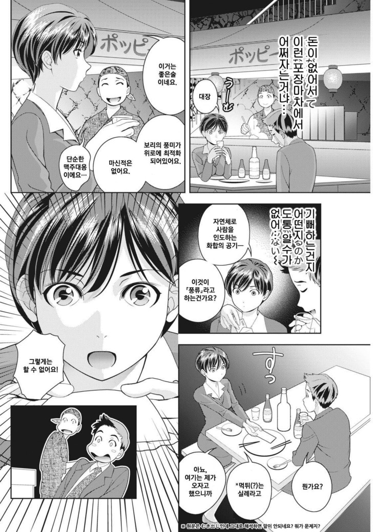 Isesanwa shiritai│A mind of intelligent woman is...