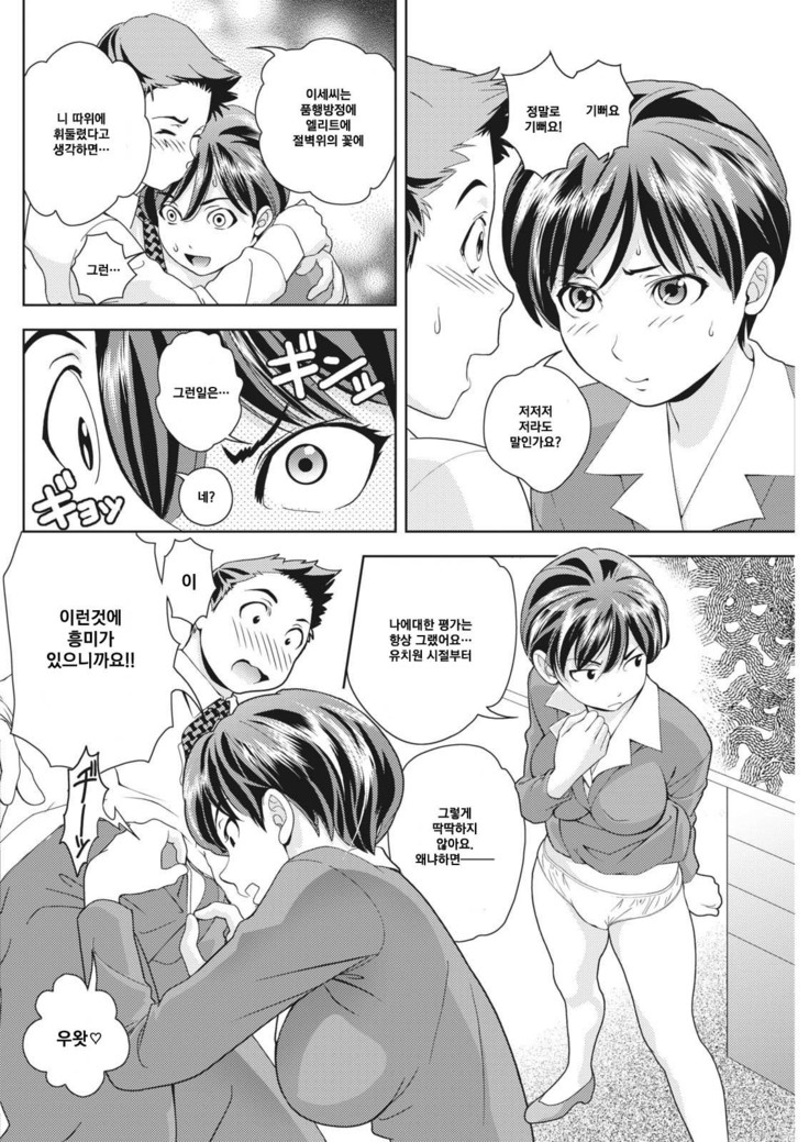 Isesanwa shiritai│A mind of intelligent woman is...