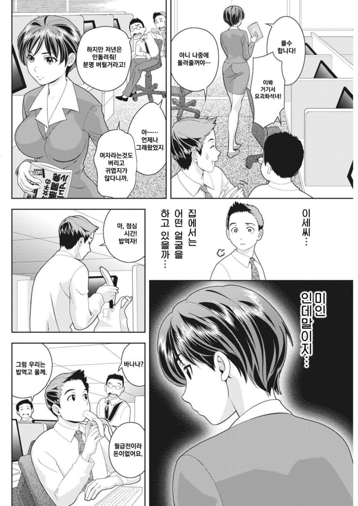 Isesanwa shiritai│A mind of intelligent woman is...