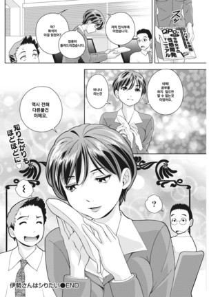 Isesanwa shiritai│A mind of intelligent woman is... Page #21