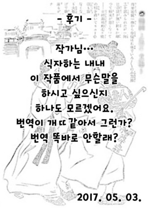 Isesanwa shiritai│A mind of intelligent woman is... Page #23