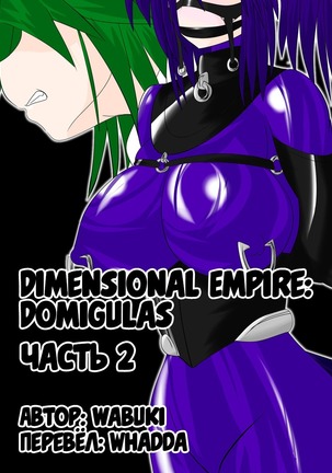 Jigen Teikoku Domigulas Vol. 2 | Dimension Empire: Domigulas Vol.2 - Page 1