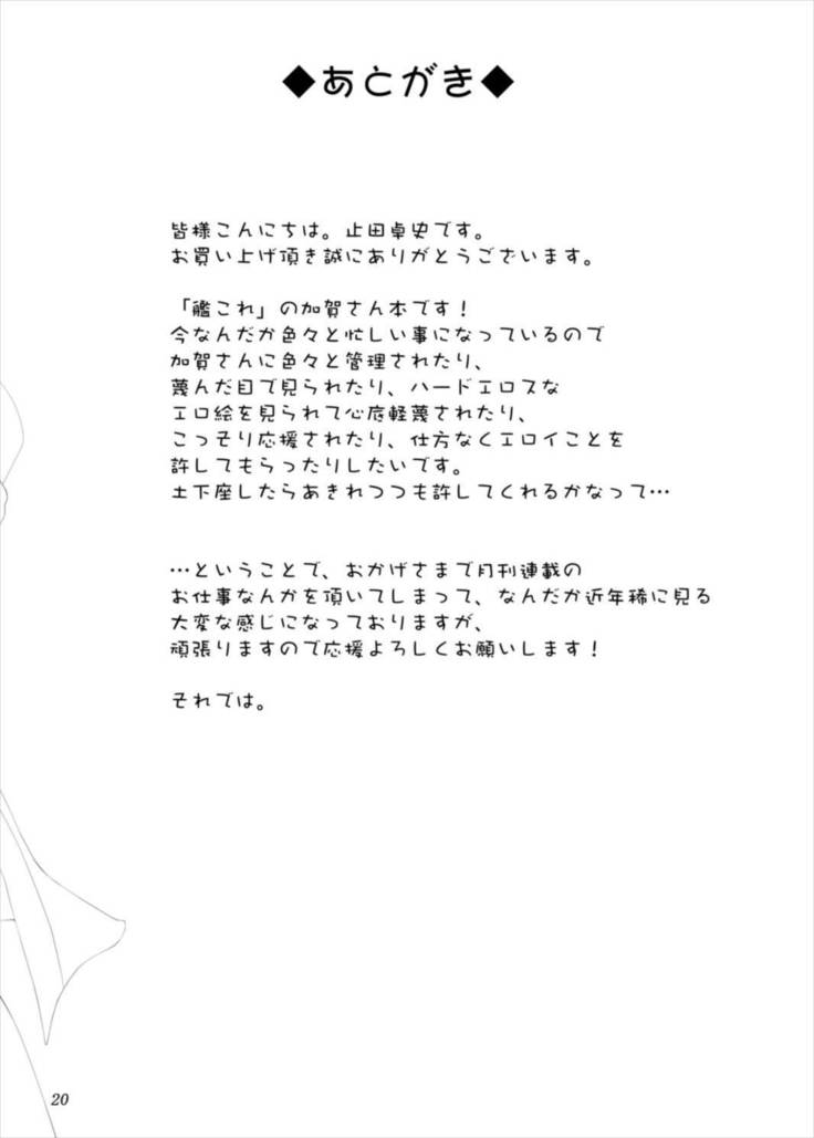 Kaga-san ga Inai to Shasei Dekinai