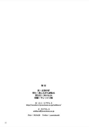 Kaga-san ga Inai to Shasei Dekinai Page #22