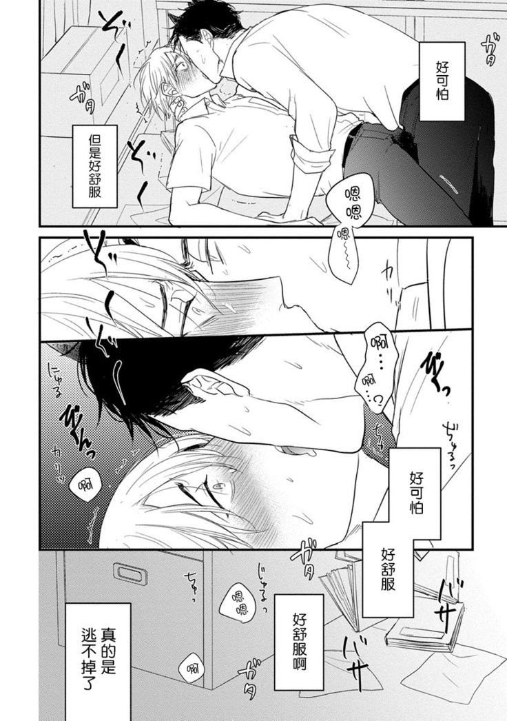 Tabetemo Oishiku Arimasen Ch. 1-3